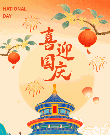 2026年中秋国庆放假通知