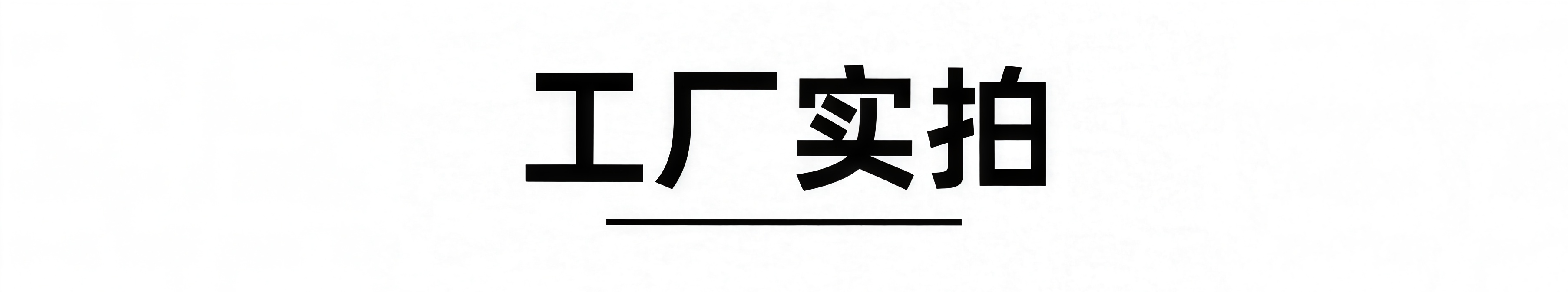 美图设计室变清晰_2025_08_14